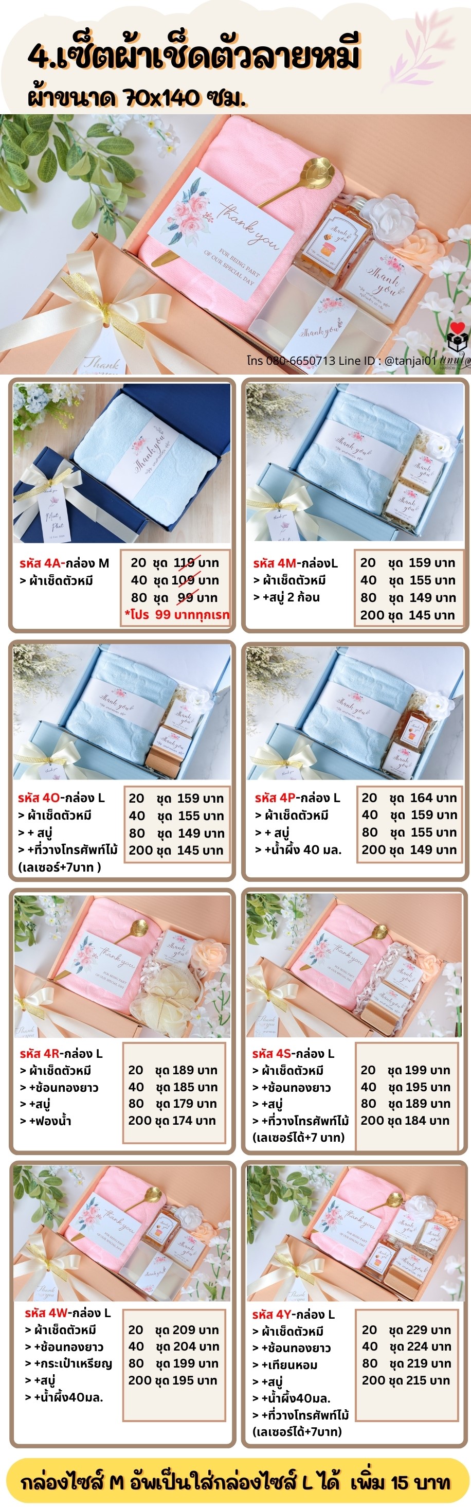 ของรับไหว้ ผ้าเช็ดตัวหมี ในกล่องพรีเมี่ยม